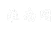 淮南网